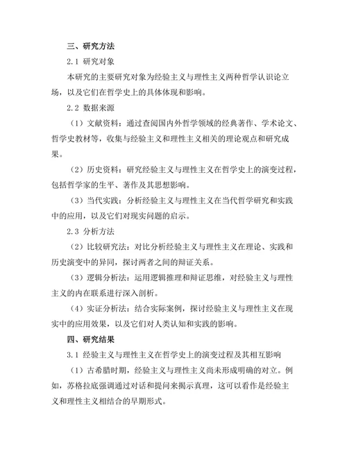 经验主义与理性主义的辩证关系