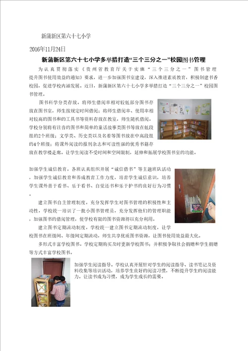 图书室工作简报