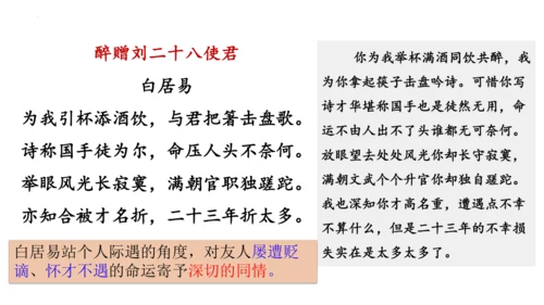 14 诗词三首《酬乐天扬州初逢席上见赠》课件