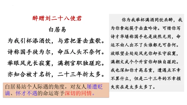 14 诗词三首《酬乐天扬州初逢席上见赠》课件