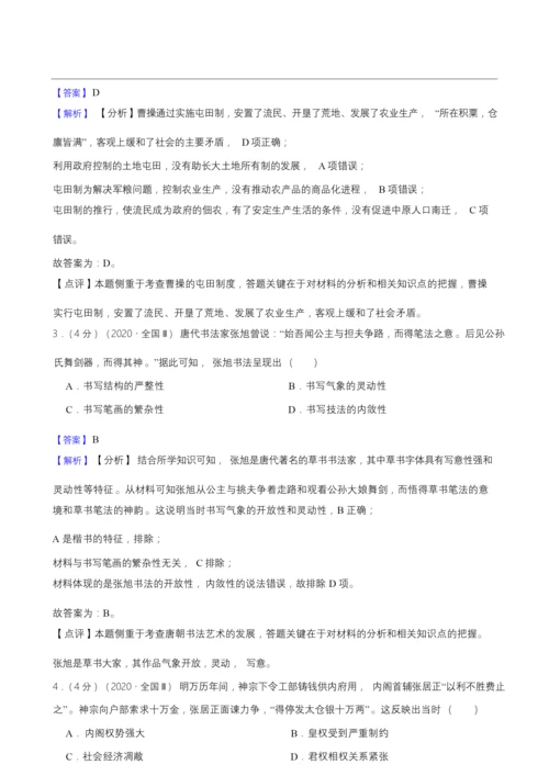 2020年高考文综历史真题试卷(新课标III)092947.docx
