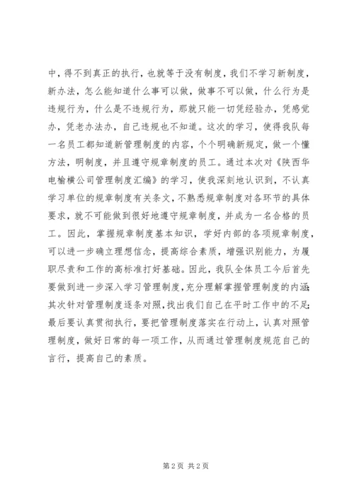 学习制度心得体会 (3).docx