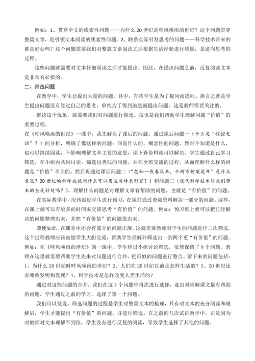 7 呼风唤雨的世纪 教案