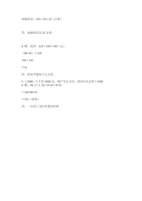 小升初数学综合模拟试卷含答案（轻巧夺冠）.docx