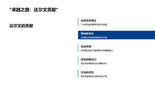 探索生物进化奥秘