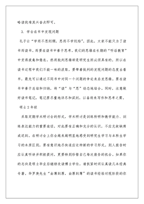 2022研究生期间学习计划