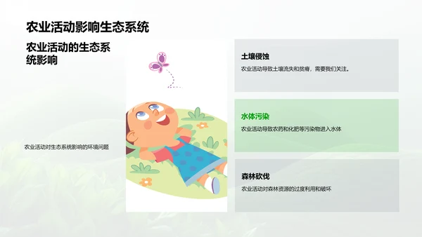 农业生态平衡答辩报告PPT模板