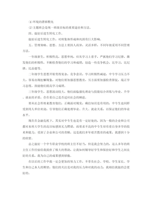 精编之职高班主任工作计划书范文.docx