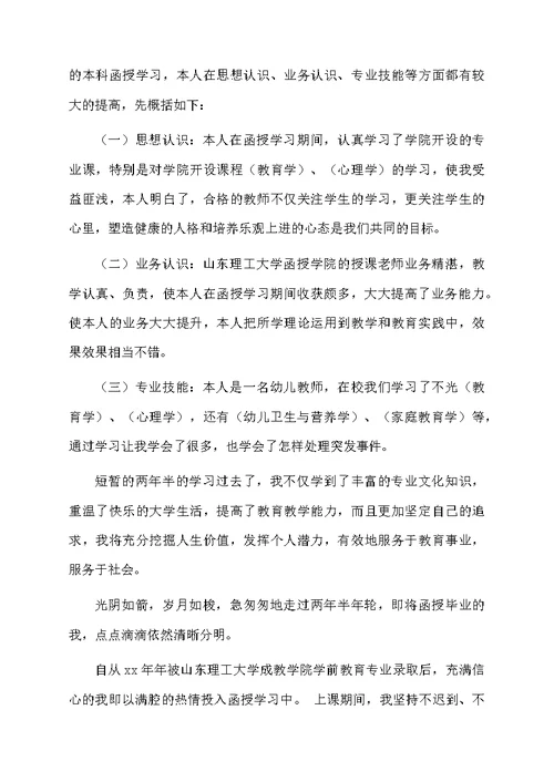 学前教育自我鉴定范文锦集七篇