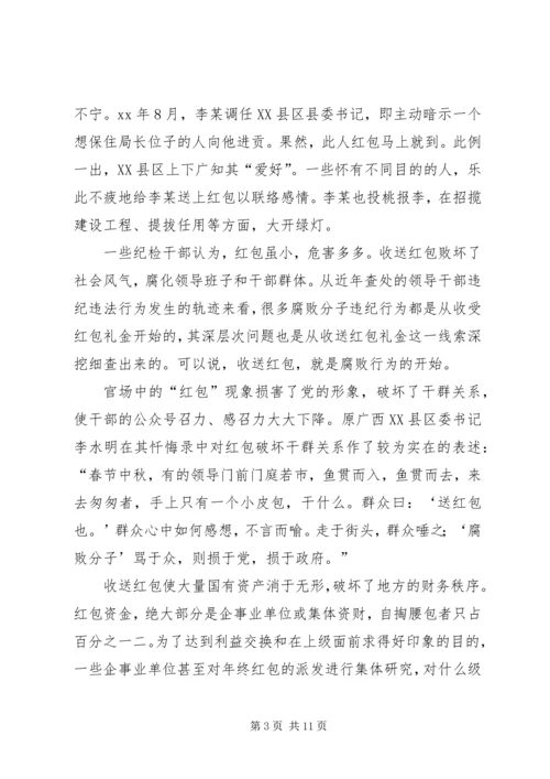 学习反商业贿赂心得学习体会 (2).docx