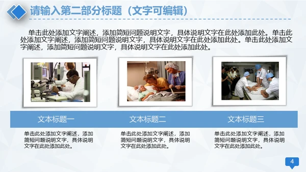 医学医疗蓝色简约工作汇报通用PPT模板
