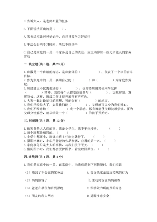 部编版小学四年级上册道德与法治期中测试卷（全国通用）word版.docx