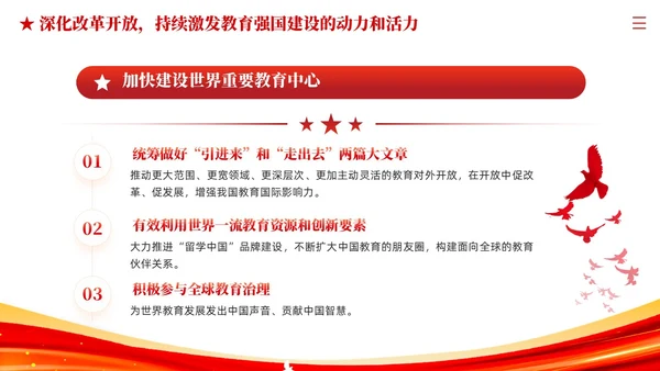 红色党建教育系统关于开拓教育强国建设新局面党课ppt