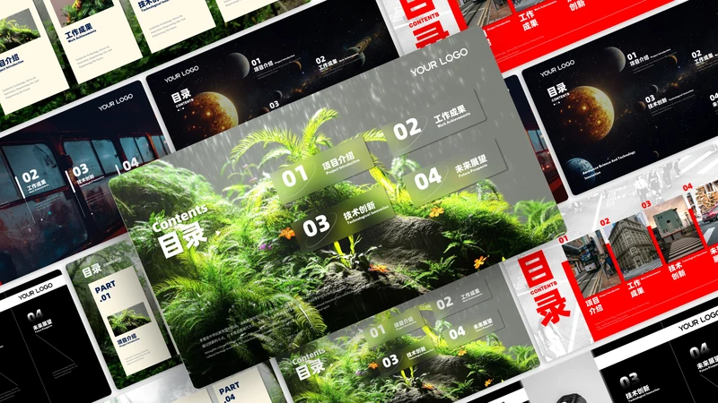 彩色简约风目录页PPT版式合集