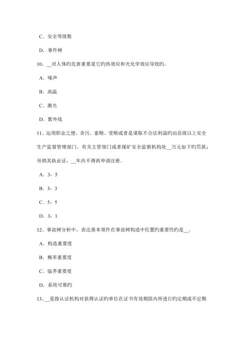2023年吉林省上半年安全工程师安全生产法电梯钳工安全技术操作规程考试试题.docx
