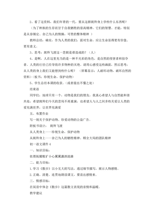 初一语文课件集合15篇.docx