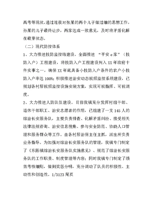 市社会管理创新调研座谈会材料