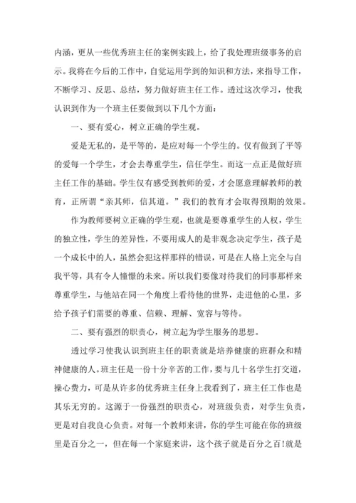 关于班主任培训心得体会模板锦集6篇.docx