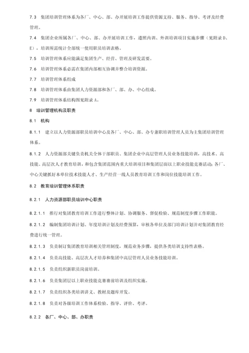 教育培训管理标准规定及业务综合流程图.docx