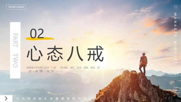 实拍风管理者心态培训员工情商提升课程通用PPT