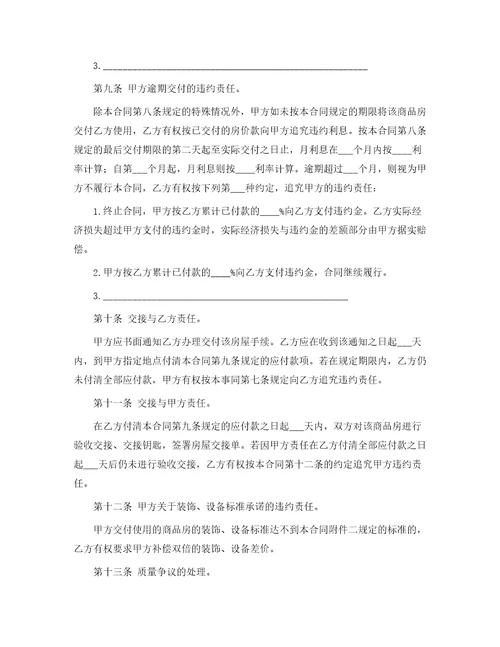 二手房交易前合同