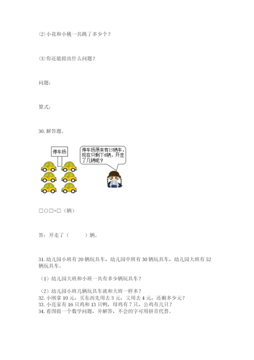 一年级下册数学解决问题60道含答案【综合卷】.docx