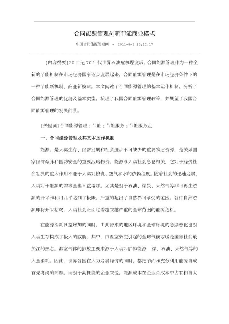 合同能源管理商业模式详解.docx