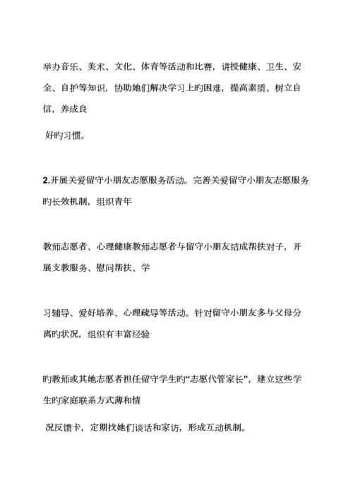 关爱作文之乡镇三关爱活动专题方案.docx