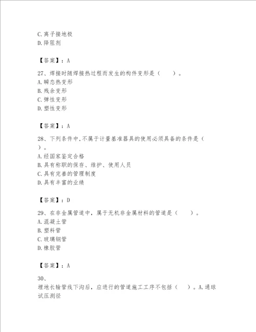 2023一级建造师（一建机电工程实务）考试题库【轻巧夺冠】