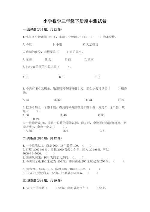 小学数学三年级下册期中测试卷精品（黄金题型）.docx