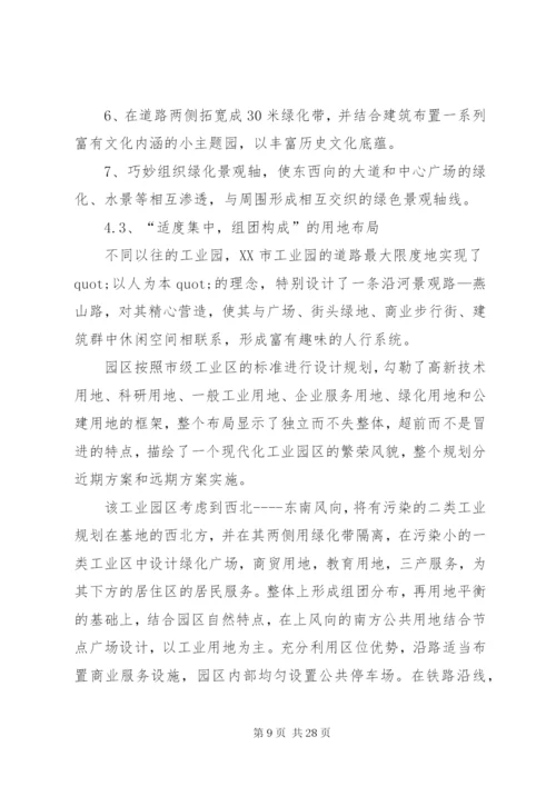 工业园区规划方案参考范文.docx