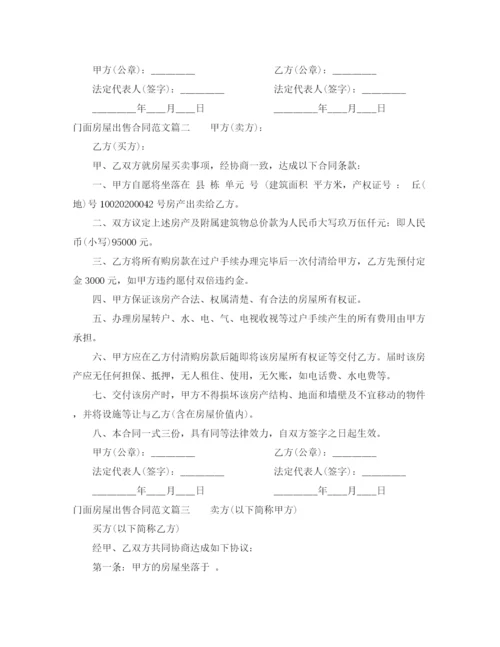 2023年门面房屋出售合同样本.docx