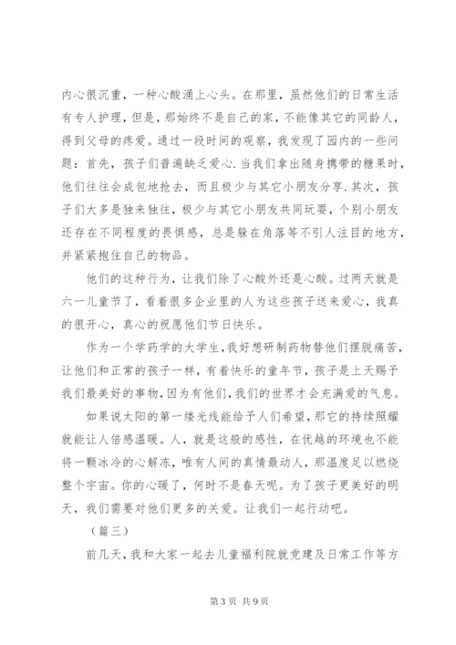 参观福利院心得感想范文四篇.docx