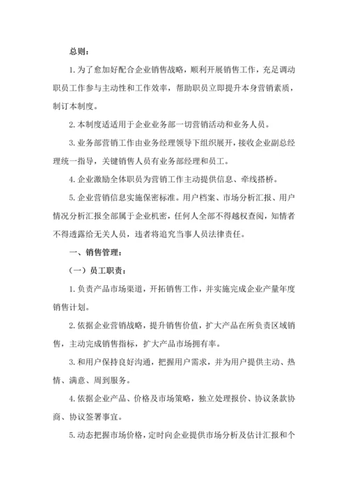 业务部管理核心制度.docx