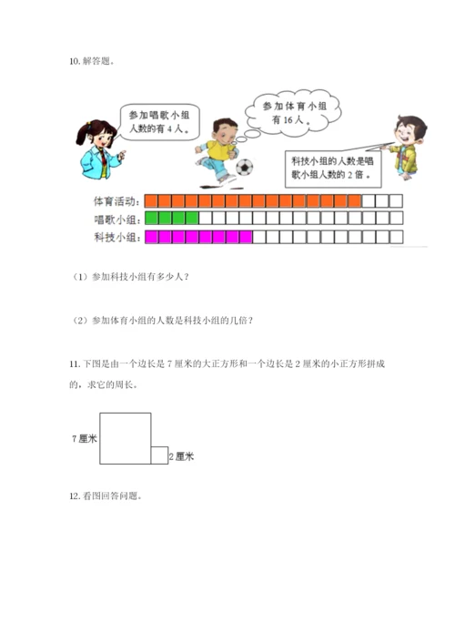 小学三年级数学应用题大全精品（实用）.docx