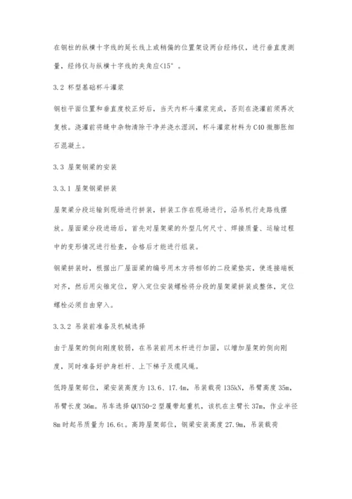 厂房大跨度钢结构施工技术.docx