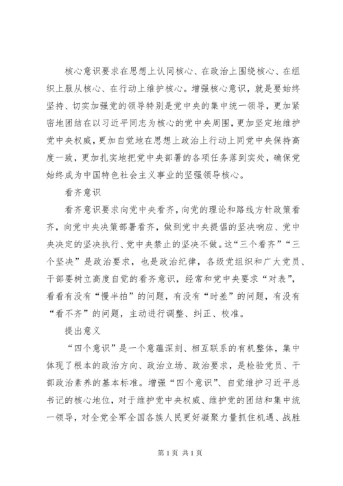 集中学习“意识形态”会议记录.docx