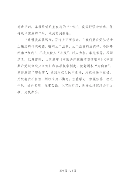 党风廉政教育活动讲党课 (2).docx