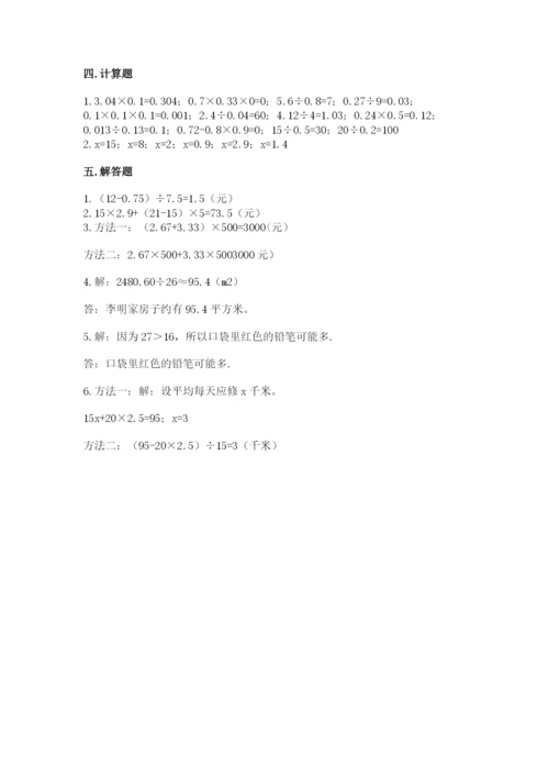 小学五年级上册数学期末考试试卷及完整答案（有一套）.docx