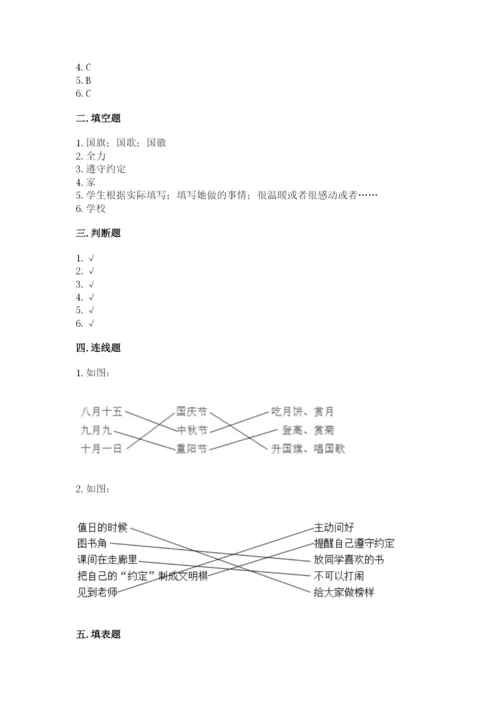 部编版小学二年级上册道德与法治期中测试卷及答案【全国通用】.docx