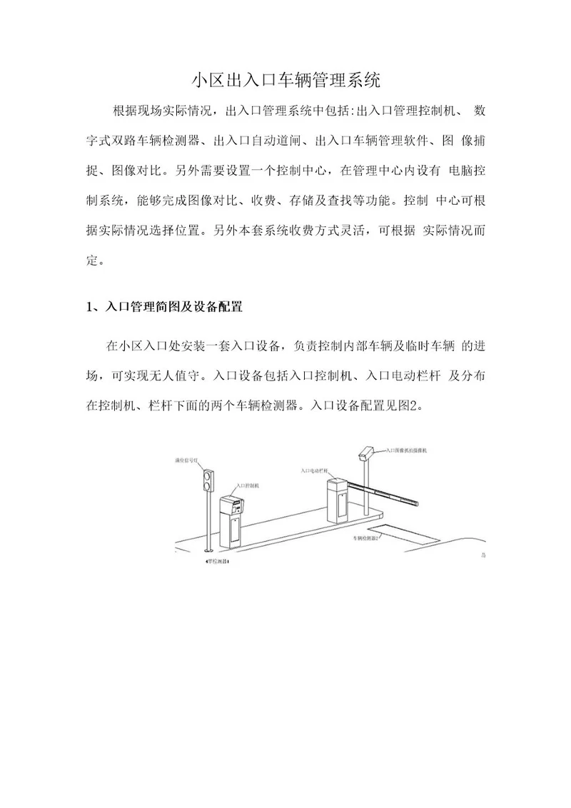 地下停车场出入口管理系统