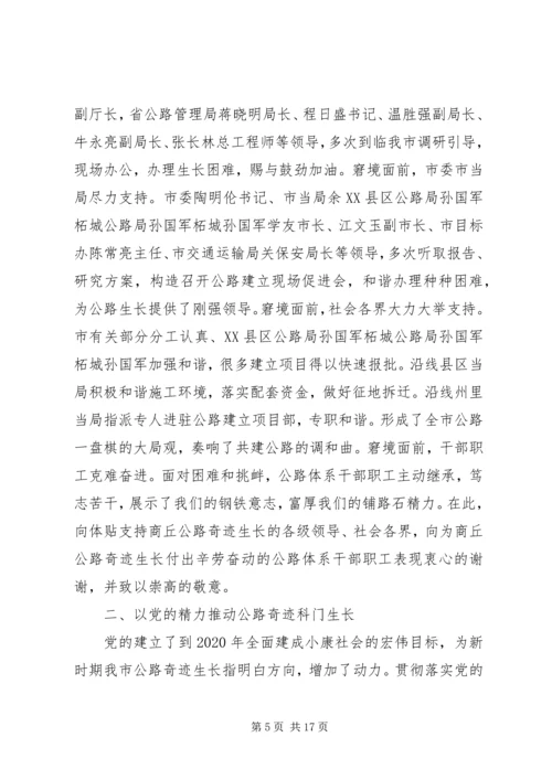 县公路局长公路工作会议讲话.docx