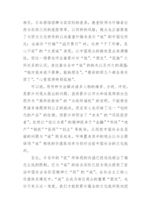 《非诚勿扰》的文化批判论文.docx