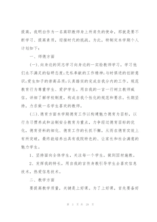 教师新学期工作计划10篇.docx