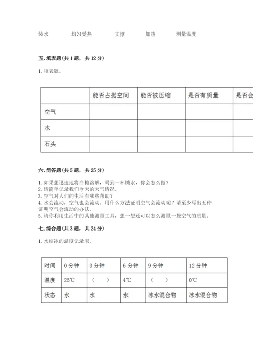 教科版小学三年级上册科学期末测试卷带答案（满分必刷）.docx