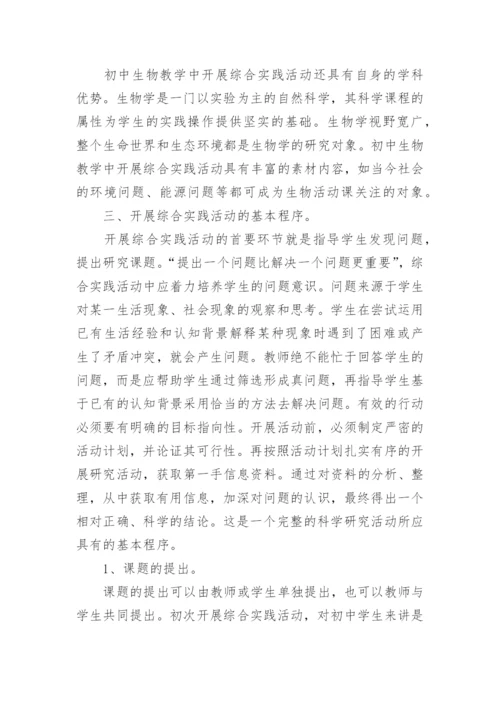 初中生物科技论文范文.docx