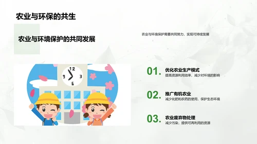 气候变化下的农业应对PPT模板