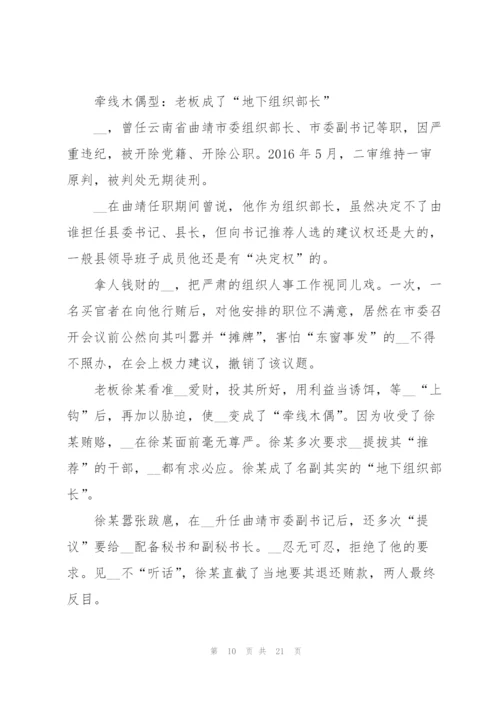 广元党员e家在线学习.docx