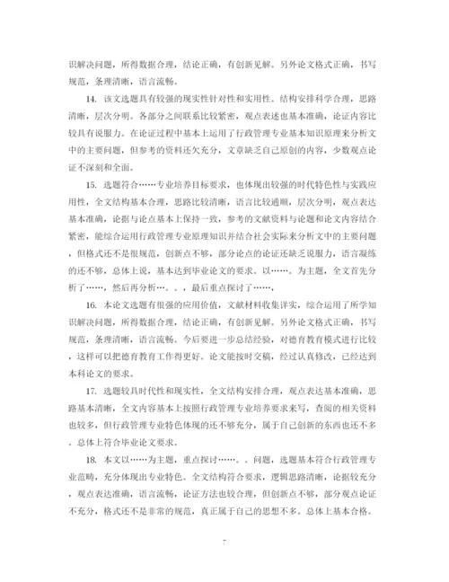 2023年高校毕业论文设计老师评语.docx