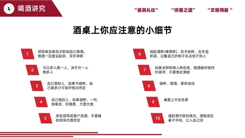深色简约酒桌文化礼仪ppt礼仪培训